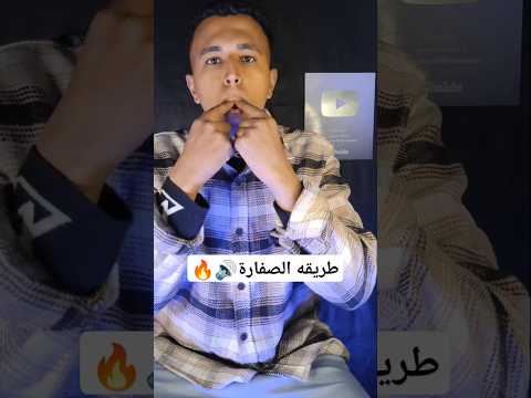 I Ll Teach You How To Whistle The Easiest Way To Whistle