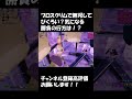 #fortnite #highlight #フォートナイトキル集 #フォトナ #フォートナイト #ajs #ゲーム実況 #アジア1位 #shorts #fyp #dfm