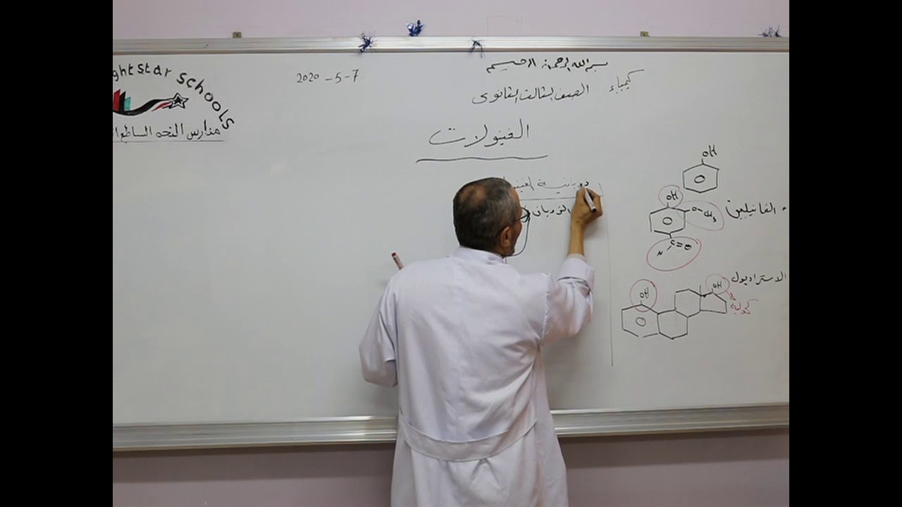 مادة الكيمياء للصف الثالث الثانوي العلمي/  الفينولات