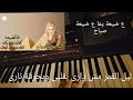 عزف ع الضيعة يم ا صباح