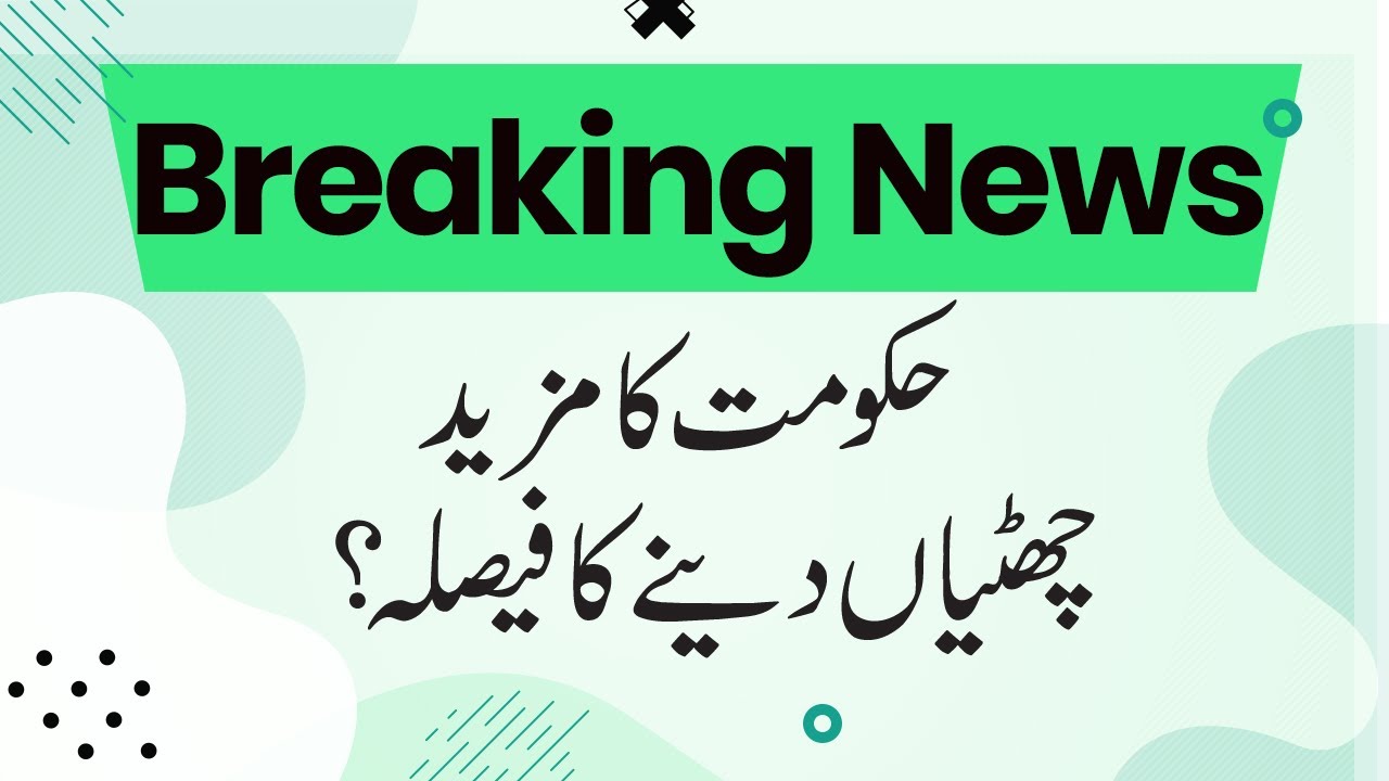 Schools Vacations 2022 Extended | Summer Vacations 2022 In Punjab | Schools Close in Pakistan?