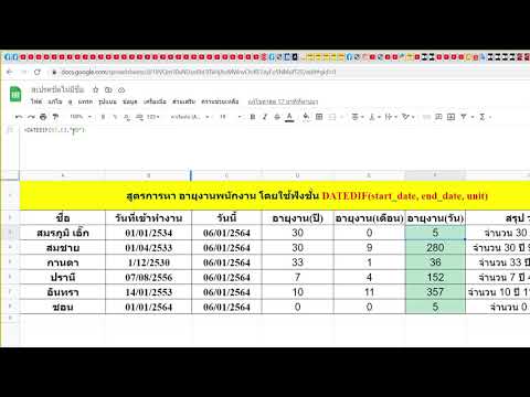 google sheet  การประยุกต์ใช้ ฟังก์ชั่น DATEDIF()
