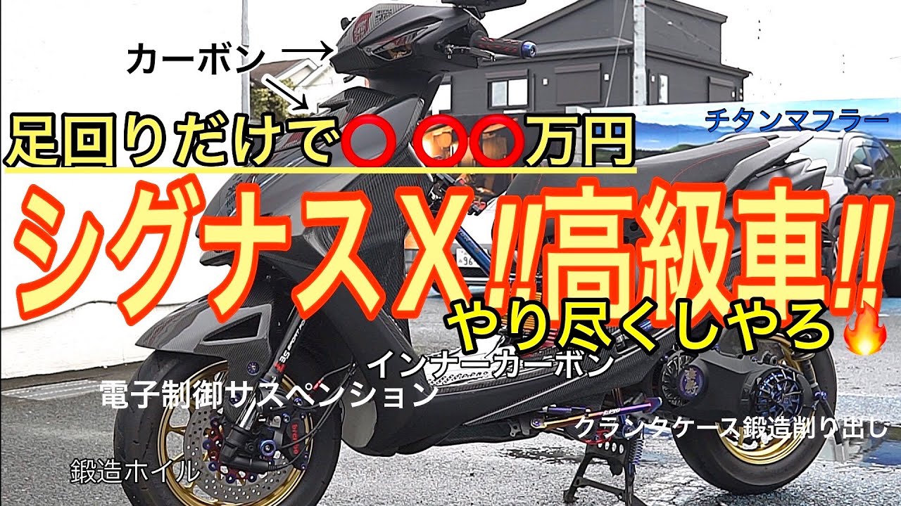 SOLD OUT！700台限定model シグナスX 4型 スペシャルエディション 高級カーボン多数 上物カスタム 美車！！！！ ヤマハ】レーシングカラーのシグナスX SRを700台限定で発売| バイク