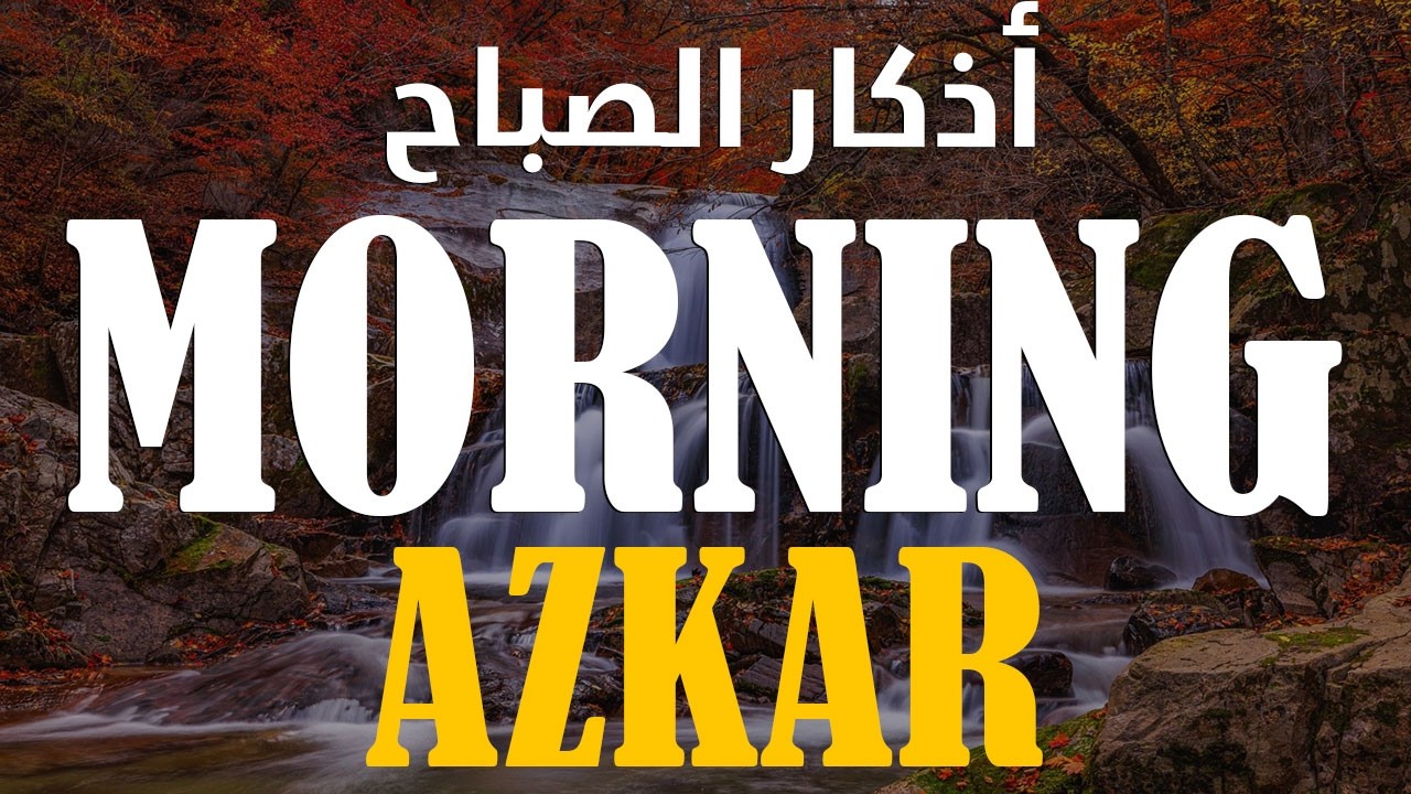 Morning Adhkar (أذكار الصباح) Daily Supplications for Barakah & Unlock Inner Peace | Shifaa-Alqulub