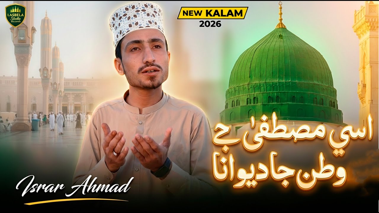 NEW SINDHI KALLAM| ISRAR AHMAD HABIBI| New Naat|  