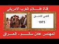 قاضي الشنق 1973