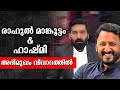 ചോദ്യങ്ങൾ മറന്ന ഹാഷ്മി – ലക്ഷ്മി പദ്മയുടെ കഠിന വിമർശനം