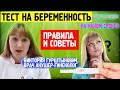 КОГДА ДЕЛАТЬ ТЕСТ НА БЕРЕМЕННОСТЬ: через сколько дней, утром или вечером? Рассказывает специалист