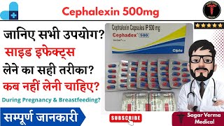 Cephalexin 500mg capsules | Cephalexin capsules ip 500mg hindi uses, side effects, dose