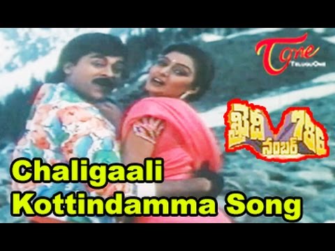 khaidi-no-786-movie-|chaligaali-kottindamma-video-song-|-chiranjeevi-|-bhanu-priya