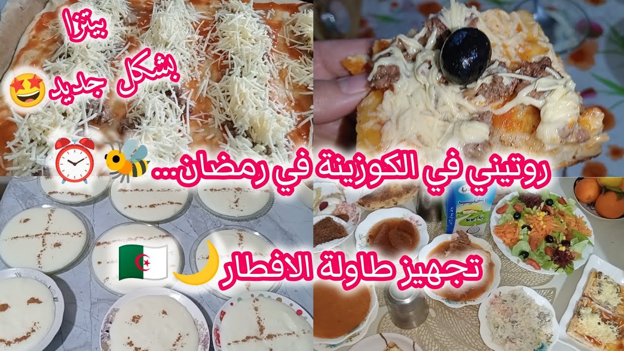 كيفاش نقضي نهاري فالكوزينة في رمضان🌙تجهيزات طاولة إفطار رمضان 