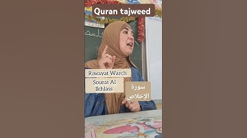 سورة الإخلاص 🌸✅️Sourat Al Ikhlass #quran #اكسبلور #المصحف #تعليم #دويتو #تجويد #تيك_توك #quran #lear