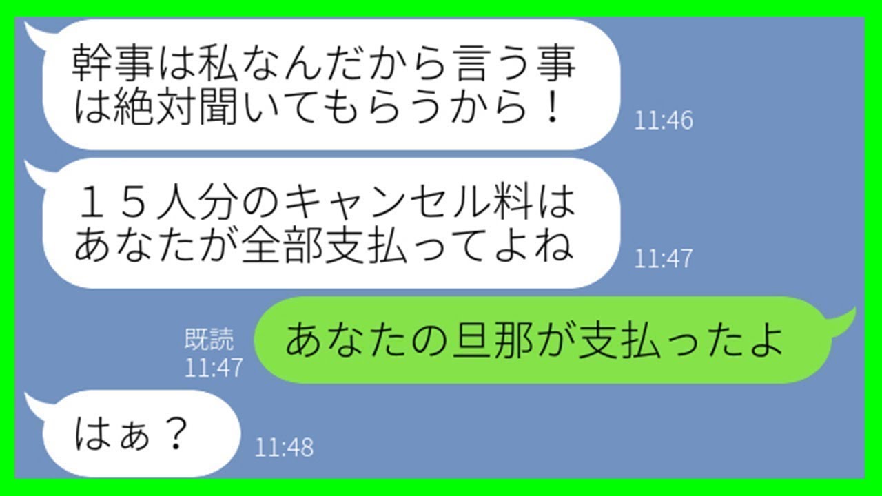 【LINE】私を陥れるつもりで年末旅行の温泉旅館に15人分の架空予約を入れるママ友「幹事は私に任せて！」→企みを見抜き、非常識DQN女にキャンセル料を支払わせた結果w【スカッとする話】【総集編】
