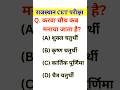 CET Classes Online 2026, CET 2026 Syllabus, CET Exam Preparation 2026, CET Rajasthan Gk 2026 #cet 7