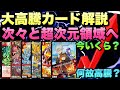 【デュエマ】8月9日最近高騰しているカードについて詳しく解説します!!!【高騰カード解説動画】