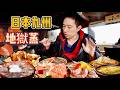 日本九州5天4夜10家店！溫泉"地獄蒸”vs 火山赤牛丼，那個香 Mp3 Song