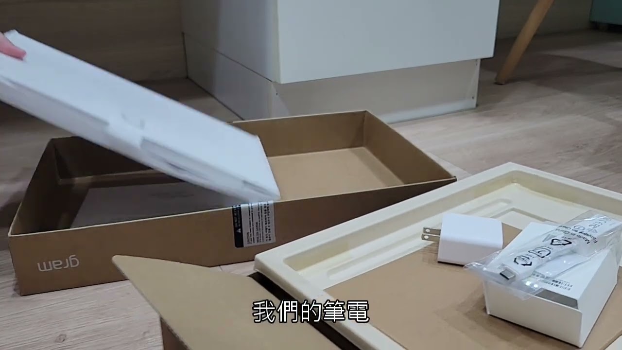 開箱LG gram筆電
