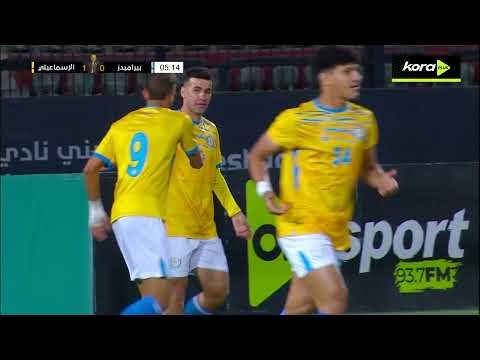 عبد الكريم مصطفى يسجل هدف الإسماعيلي الأول أمام بيراميدز كأس عاصمة مصر 2026 