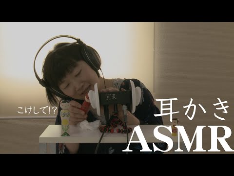 【ASMR】耳かきかき…/Ear Cleaning【川村エミコ】