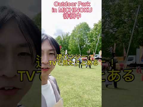 【仙台アウトドアイベント】Outdoor Park in MICHINOKU