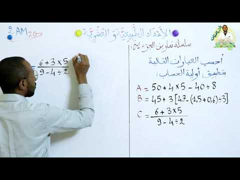 إجراء سلسلة عمليات بأقواس أو بدون أقواس😒 السنة 2AM / الجزء الأول✅