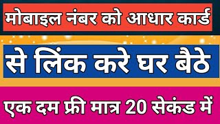 How To link aadhar card with sim card without going to store  ! Just dial 14546 number screenshot 4