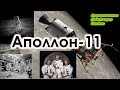 Аполлон-11!!! США сфальсифицировали высадку на Луну!!!