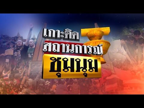 🔴LIVE : เกาะติด สถานการณ์ #ม็อบ15สิงหา บริเวณสามเหลี่ยมดินแดง(ช่วงที่ 1) | ไทยรัฐนิวส์โชว์ |15ส.ค.64