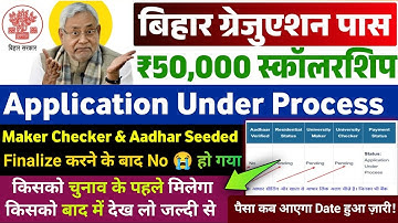 application under process | kanya utthan yojana bihar online 2025| graduation scholarship new update