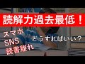 国際学力調査で読解力過去最低！子どもに読解力・作文力・思考力を身につけさせるにはどうしたら良い？