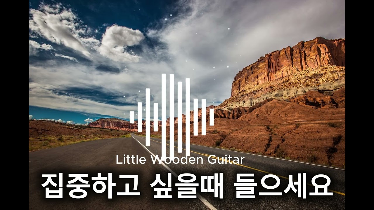 집중하고 싶을 때 들으세요 Little Wooden Guitar (Good)