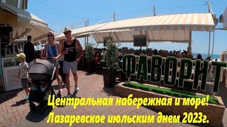 Жакко! Центральная набережная и море! Лазаревское, июль 2023.🌴ЛАЗАРЕВСКОЕ СЕГОДНЯ🌴СОЧИ.