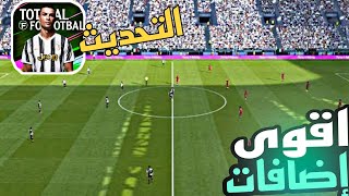 اضافات التحديث القادم 🔥🔔 في لعبة توتال فوتبول العربية 😱 #totalfootball screenshot 5