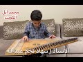 عزف قانون أنت عمري