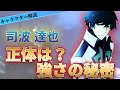 [最も選択された] 司馬達也 能力 343516-司馬達也 能力