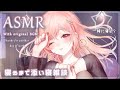🎧 一緒に寝る？ごろごろしながら雑談・心音【立体音響 / ASMR】Sleep together? , Talking while sleeping together