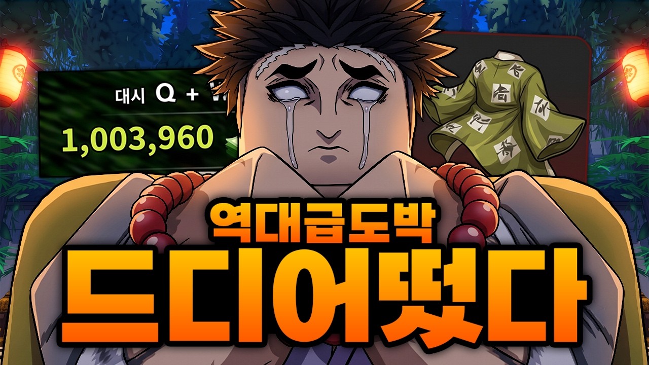 역대급 도박 성공하고 드디어!!! 종결 교메이 아이템까지 떴습니다!!!!!! 오늘 되는 날 (로블록스) - 프로젝트 슬레이어 2