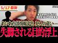 【最新】機密内部情報流出…犯人の狙いは失脚させること！？東大講演中止参政党神谷のパワハラ疑惑など全部言ってくれた #れいわ 【三好りょう れいわ新選組 山本太郎 】