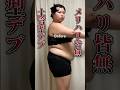 109kgデブが遂に夏に向けて本気でダイエットします。#PR #Befas #ビーファス