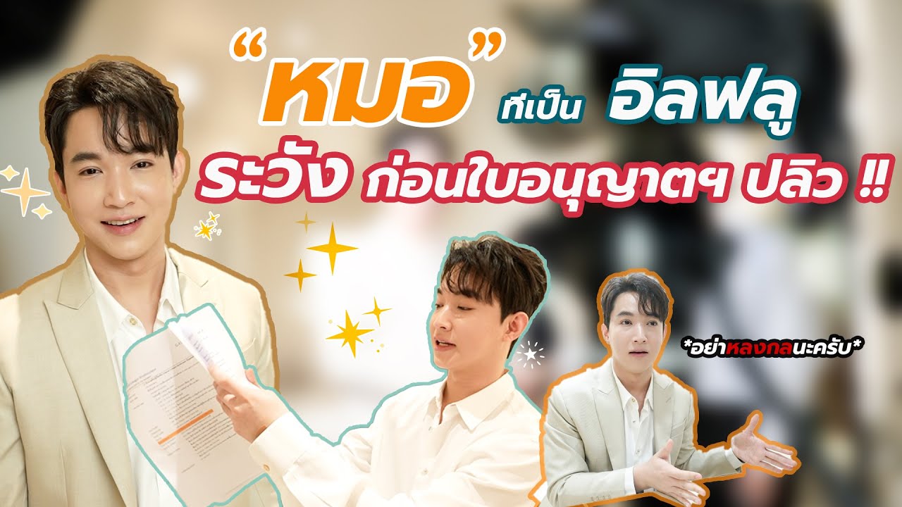 กฎเหล็กของหมอทุกคน l ตามติดชีวิต CEO