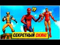 🎁СУПЕР СЕКРЕТНЫЙ СКИН В ФОРТНАЙТ! 14 СЕЗОН ФОРТНАЙТ! БОЕВОЙ ПРОПУСК! ОБЗОР БП 14 СЕЗОНА