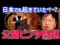 【日野皓正】擁護する?orしない? 公共の場の主役は一体誰なのか?【ウィル・スミス/アカデミー賞/平手打ち/ビンタ/ミュージシャン/映画/岡田斗司夫/切り抜き/テロップ付き】