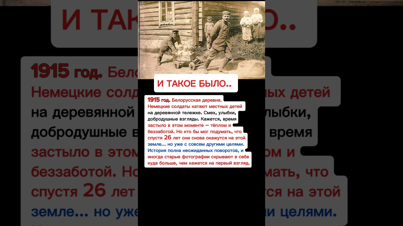 Немецкие солдаты и белорусские дети в 1915 году 