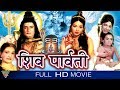 Shivratri Special Movie | Shiv Parvathi Hindi Full Movie HD | HIndi Devotional Full Movies