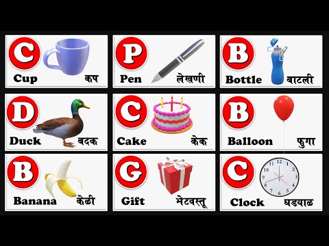 Simple 50 english words with marathi meanings in 3d animation | With Pdf File Download |
