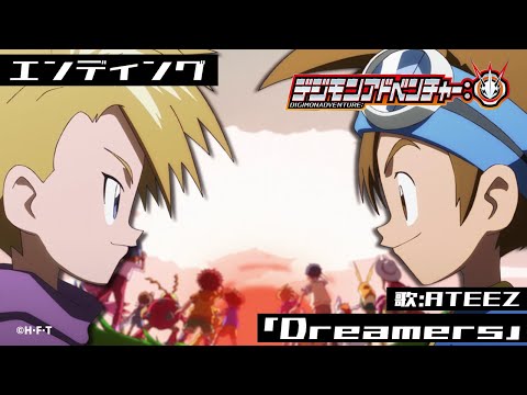 「デジモンアドベンチャー:」エンディング映像（曲・Dreamers） &quot;Digimon Adventure:&quot; Music Video