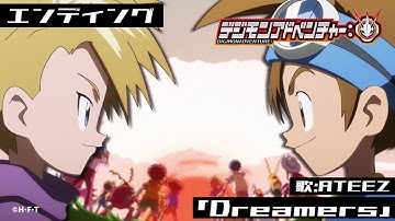 「デジモンアドベンチャー:」エンディング映像（曲・Dreamers） "Digimon Adventure:" Music Video