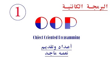البرمجة الكائنية - الدرس الاول OOP - شرح package, import, void main
