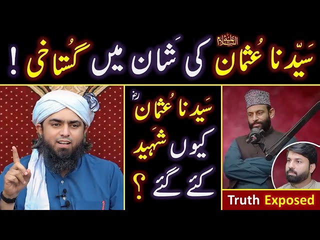 New 😭 Hazrat USMAN علیہ السلام kewn SHAHEED ? 🔥 Issues in KHELAFAT Vs Fazail ? Engineer Muhammad Ali class=