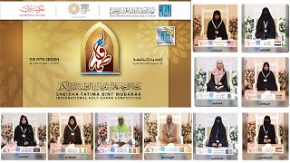 الفائزات بالمراكز العشرة الأولى في مسابقة الشيخة فاطمة بنت مبارك الدولية للقرآن الكريم - الدورة 5